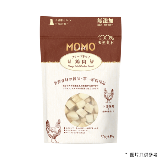 【MomoCare 萌寵守護】 脫水凍乾小食 雞肉凍乾丁 50g