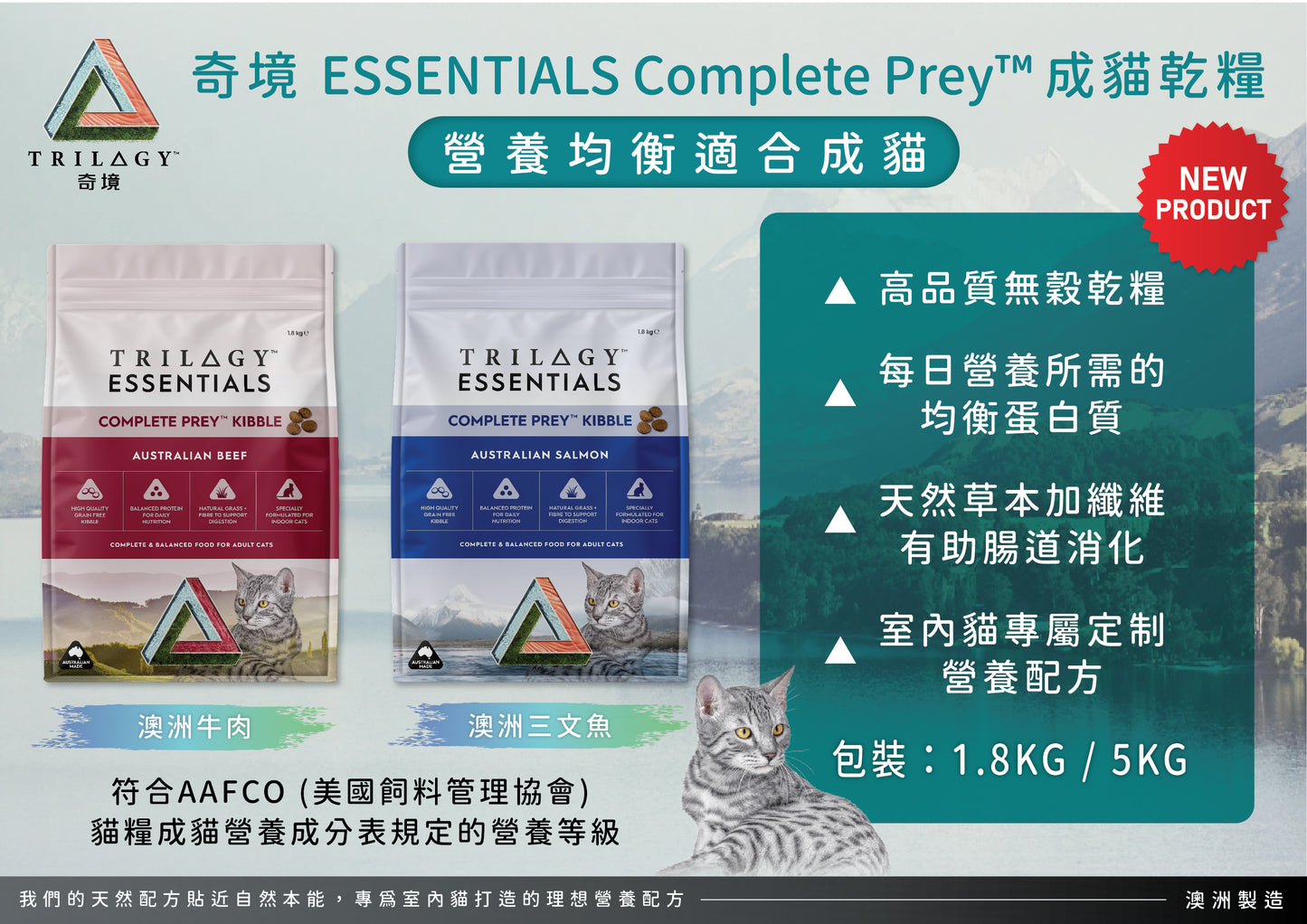 【TRILOGY 奇境】Essentials Complete Prey™ 無穀物成貓乾糧 澳洲牛肉 5kg (極致回歸自然肉食本能 瞬效控毛球/從源頭減少砂盆異味/室內貓專屬定制營養配方)