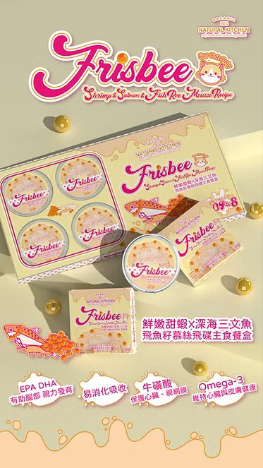 【NATURAL KITCHEN】Frisbee飛魚籽飛碟系列－鮮嫩甜蝦 x 三文魚 x 飛魚籽慕絲飛碟餐盒 50g