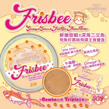 【NATURAL KITCHEN】Frisbee飛魚籽飛碟系列－鮮嫩甜蝦 x 三文魚 x 飛魚籽慕絲飛碟餐盒 50g