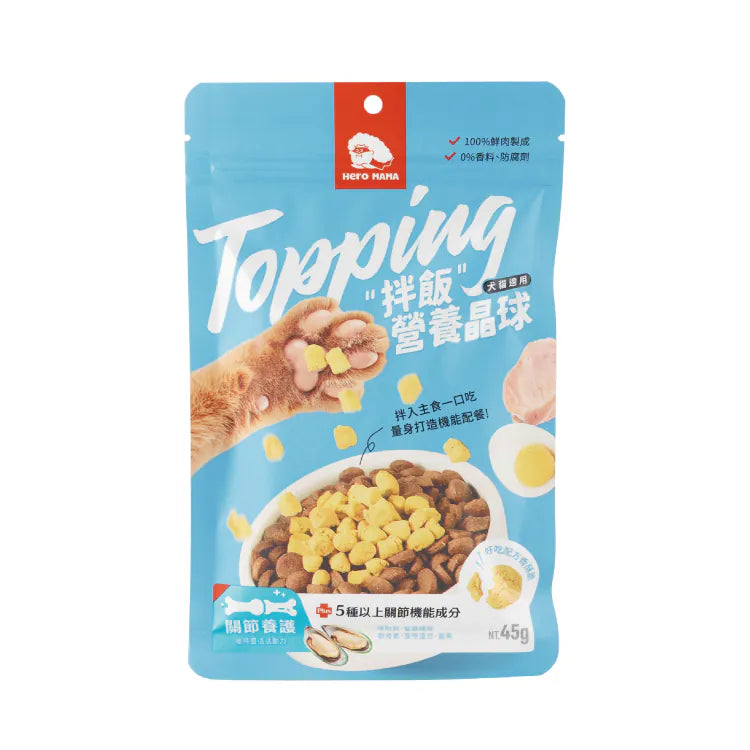 HeroMama Topping拌飯營養晶球 (關節養護) 45g