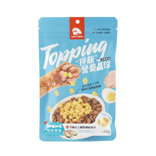 HeroMama Topping拌飯營養晶球 (關節養護) 45g