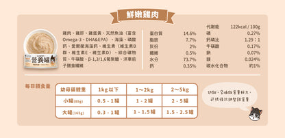 汪喵星球 - 幼母貓專用營養無膠主食罐 (鱸魚雞肉) 80g