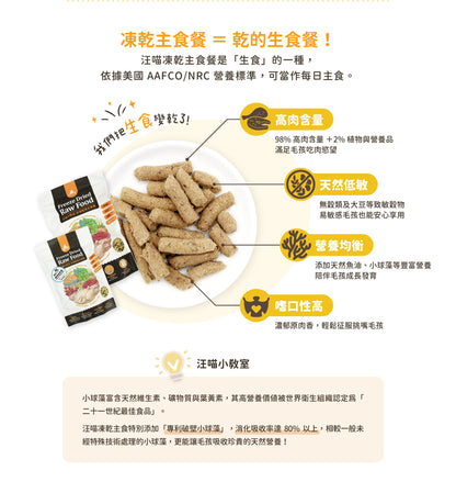 汪喵星球 貓咪凍乾主食餐 - 櫻桃鴨肉餐 500G