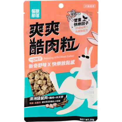 LitoMON 怪獸部落 爽爽酷肉粒 (澳洲袋鼠肉+雞肉+木天蓼) 20g