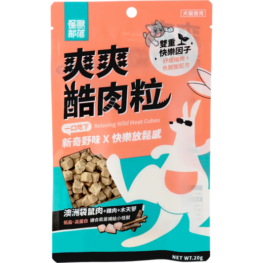 LitoMON 怪獸部落 爽爽酷肉粒 (澳洲袋鼠肉+雞肉+木天蓼) 20g
