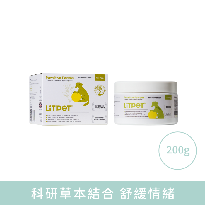 【LitPet】犬用情緒舒緩健康粉 200g (英國製造 專利 Lactium® 中西合璧)