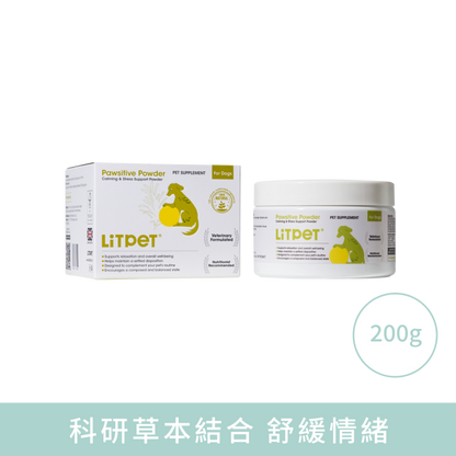 【LitPet】犬用情緒舒緩健康粉 200g (英國製造 專利 Lactium® 中西合璧)