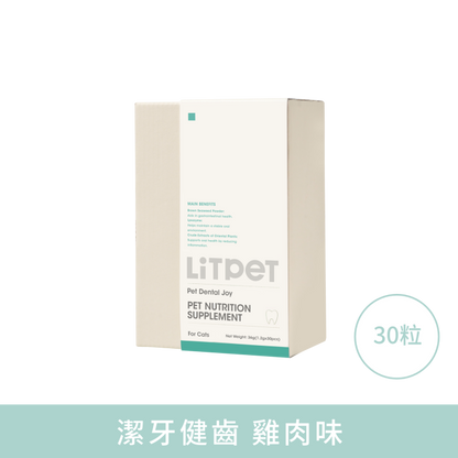 【LitPet】貓用潔牙健齒營養凍乾 (30粒裝)