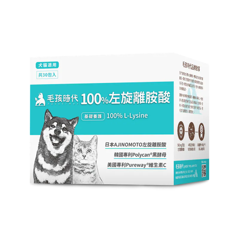 【毛孩時代】100%左旋純離胺酸 (30包/盒) (日本專利 Ajinomoto® | 韓國專利 Polycan® 黑酵母，全方位支持犬貓免疫防護與呼吸道健康)