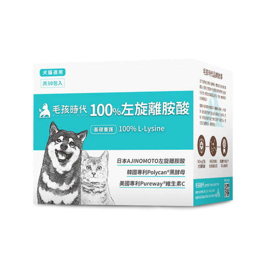 【毛孩時代】100%左旋純離胺酸 (30包/盒) (日本專利 Ajinomoto® | 韓國專利 Polycan® 黑酵母，全方位支持犬貓免疫防護與呼吸道健康)
