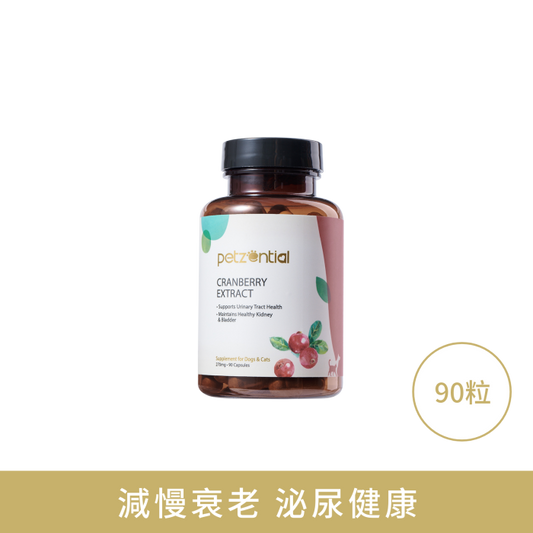 【Petzential】蔓越莓精華素 90粒 (貓狗適用 雙效守護泌尿系統與口腔健康)