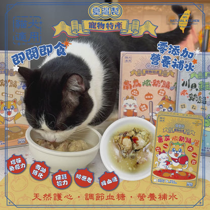 【NATURAL KITCHEN】臺灣製 蕃茄鮮燉綿綿雞腿湯 155g (貓狗適用 天然護心調節血糖湯)