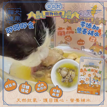 【NATURAL KITCHEN】臺灣製 南瓜鮮燉綿綿雞腿湯 155g (貓狗適用 天然抗氧護目護心湯)