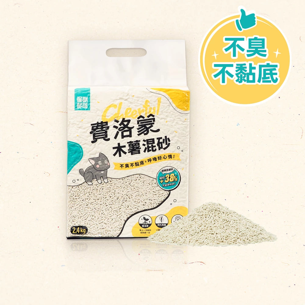【怪獸部落】Cheerful 費洛蒙木薯混砂 2.4kg (豆腐木薯完美混砂 0黏底告別臭碎塊 日本柿單寧 30天長效除臭)
