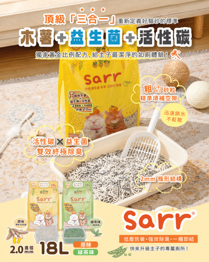 【Sarr®】三合一木薯益生菌活性碳貓砂 - 綠茶味 18L (2.0mm 條形+微顆粒)