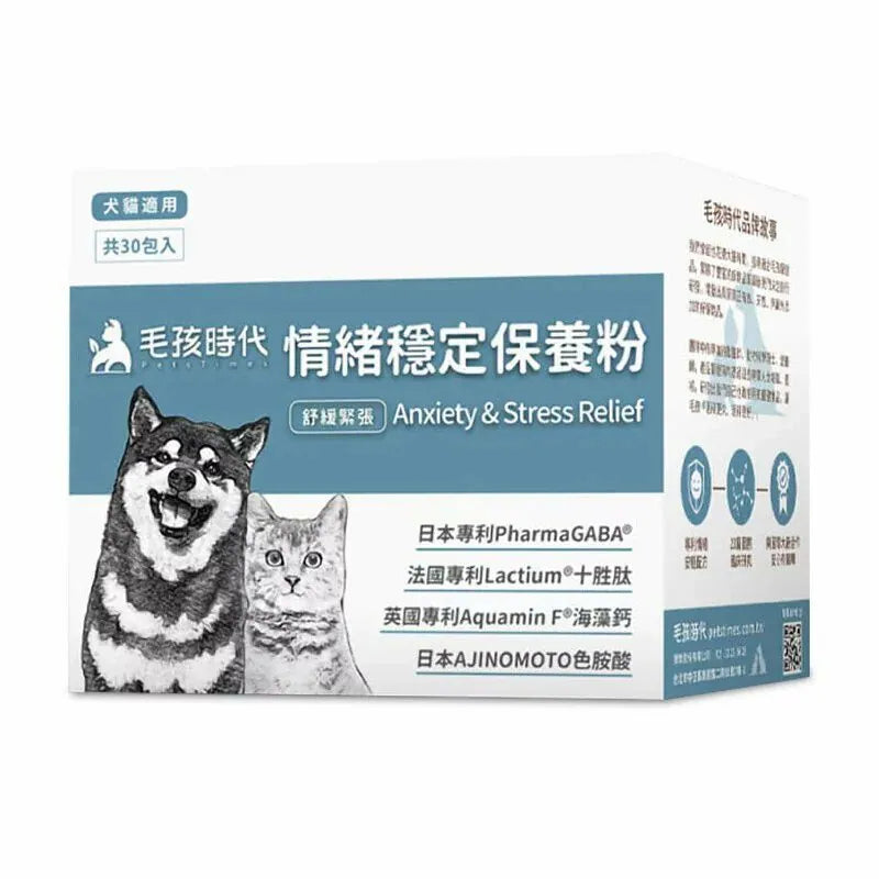 【毛孩時代】情緒穩定保養粉 (30包/盒) (日本專利 PharmaGABA® | 法國專利 Lactium® 十勝肽，天然舒緩放鬆、緩解分離焦慮與夜間哭鬧、提升睡眠品質)