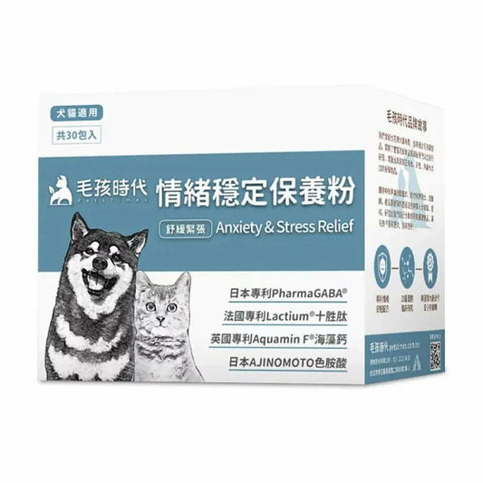 【毛孩時代】情緒穩定保養粉 (30包/盒) (日本專利 PharmaGABA® | 法國專利 Lactium® 十勝肽，天然舒緩放鬆、緩解分離焦慮與夜間哭鬧、提升睡眠品質)
