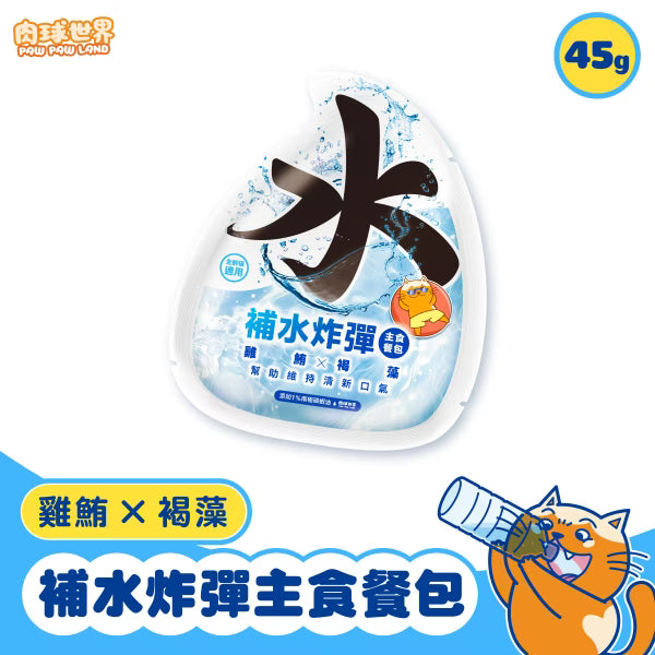 【肉球世界】補水炸彈主食餐包－雞鮪 x 褐藻 (泥狀 全齡貓主食餐包) 45g