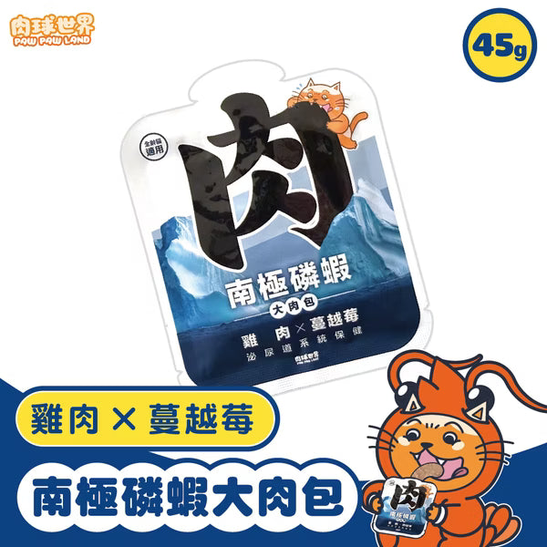 【肉球世界】南極磷蝦大肉包－雞肉 x 蔓越莓 (泥狀 貓咪專用主食包) 45g