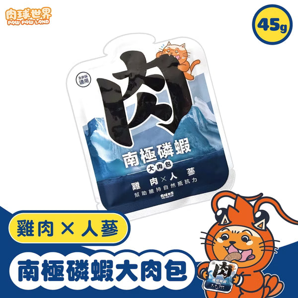【肉球世界】南極磷蝦大肉包－雞肉 x 人蔘 (絲狀 貓咪專用主食包) 45g