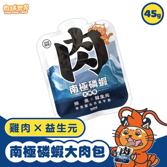 【肉球世界】南極磷蝦大肉包－鮪魚 x 益生元 (泥狀 貓咪專用主食包) 45g
